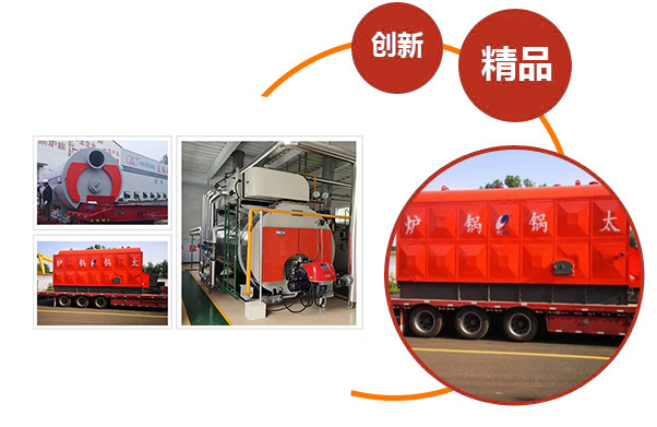 太锅锅炉四大优势